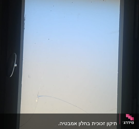 חלון עם סדק בזכוכית
